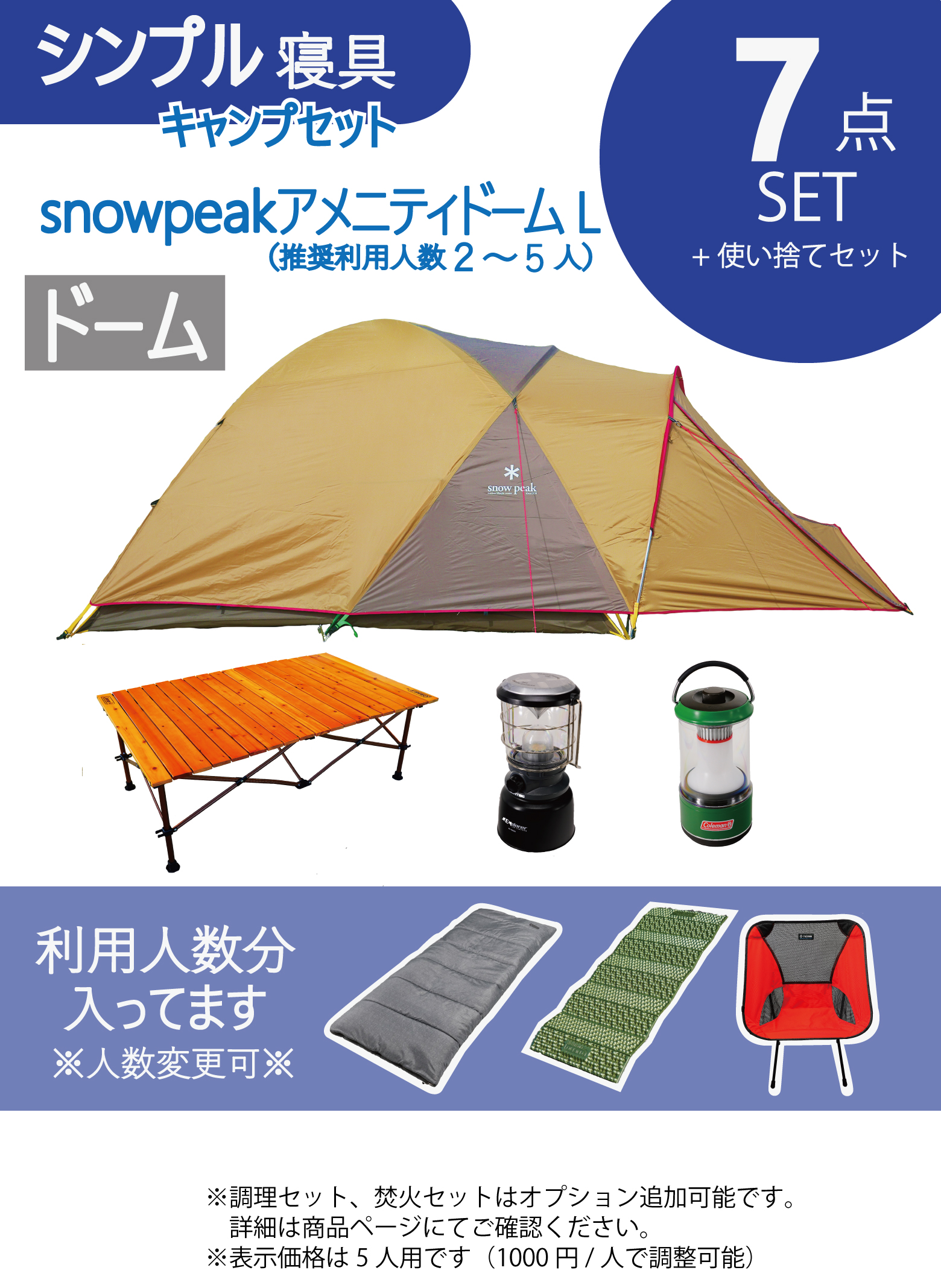 New シンプル寝具セット Snowpeakアメニティドームl 5人用 利用人数は変更できます 公式 全国配送 キャンプ用品レンタル Re Base