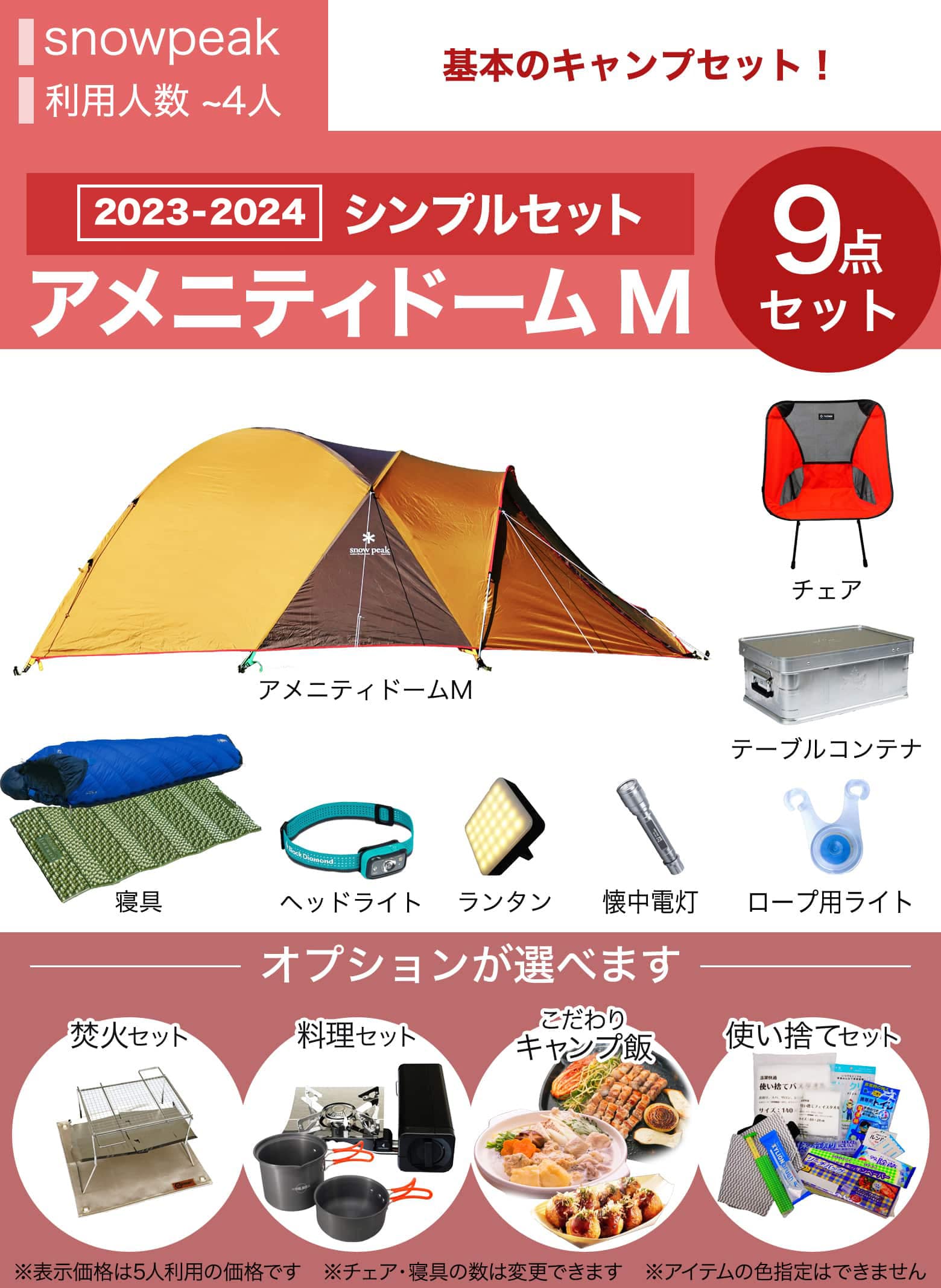 3/15価格改定：スノーピーク テント『アメニティドーム M』 - 静岡県の 