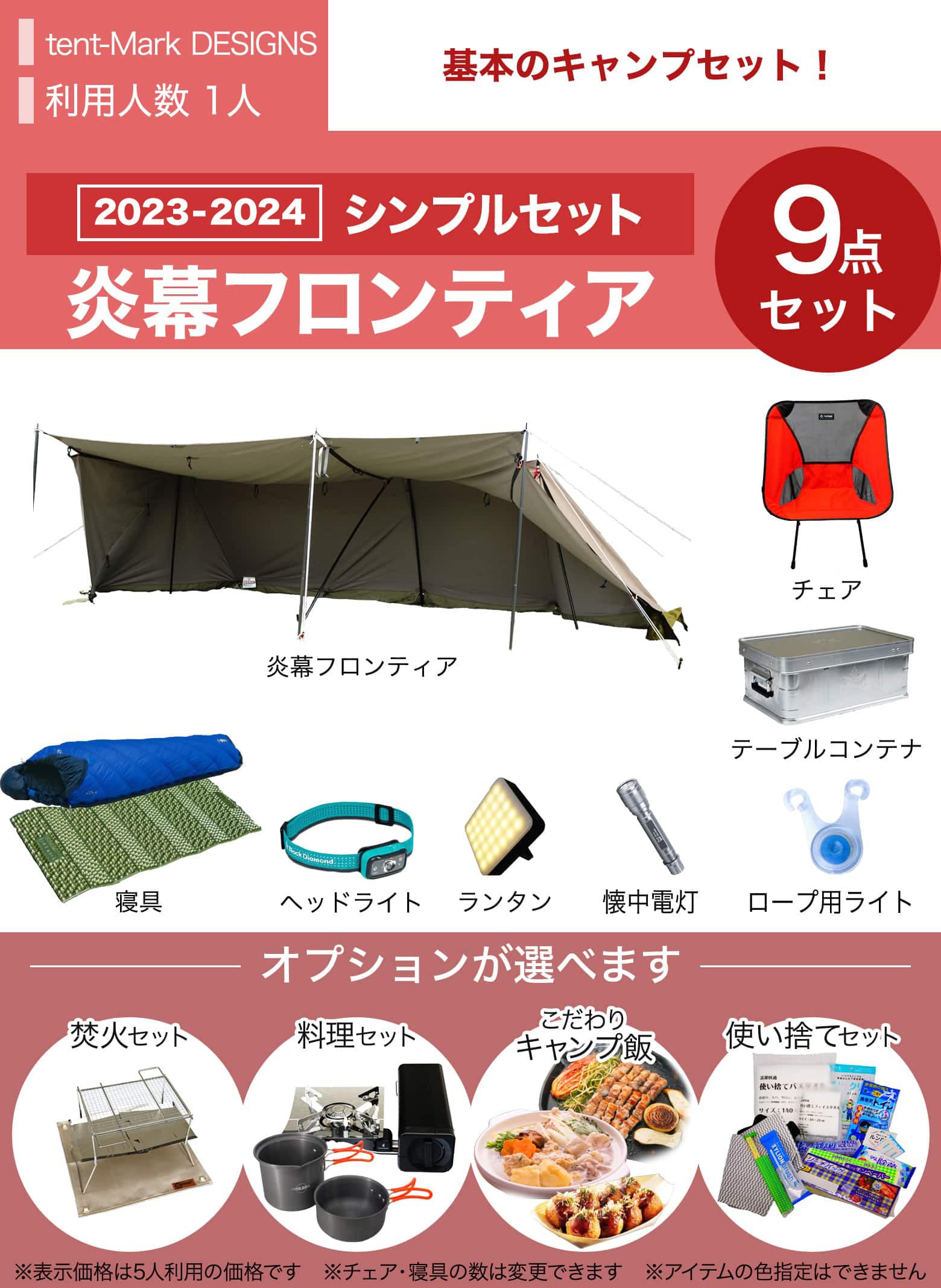 ☆new☆シンプルキャンプセット tent-Mark DESIGNS炎幕